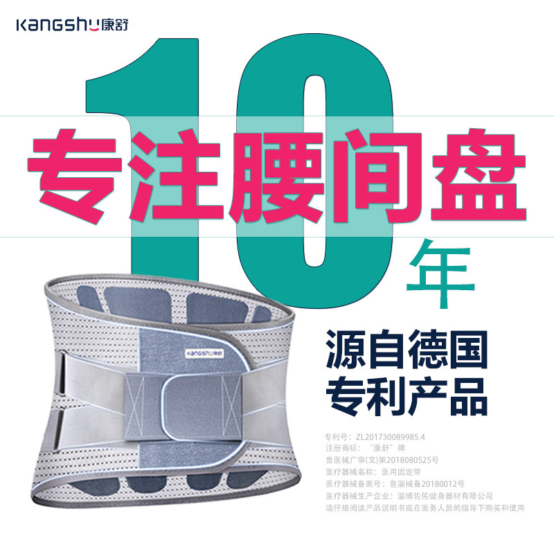 康舒腰椎间盘突出自发热保暖护腰带 康宏医疗器械护具（器械）