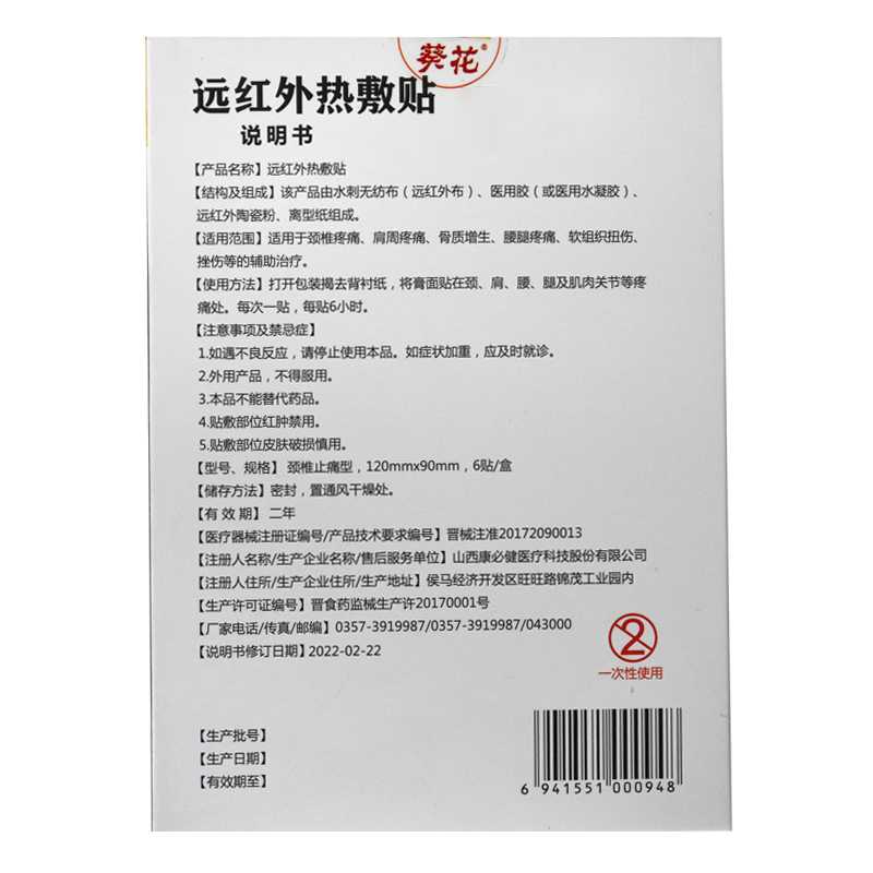 葵花远红外止痛贴膏药贴颈肩腰腿疼痛骨质增生跌打损伤止痛贴膏