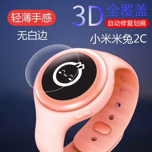 适用米兔2S手表贴膜米兔4pro贴膜小米米兔3C儿童电话屏幕膜米兔2/2C保护膜MTSB04XUN/B09XUN非钢化膜护眼防刮 - 图2