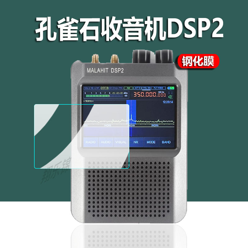 适用孔雀石收音机DSP2钢化膜SDR Malahit DSP1屏幕保护膜3.5寸孔雀石收音机DSP2贴膜dsp2收音器防爆防刮花 - 图0