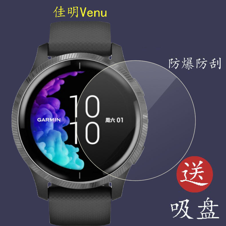 佳明Active手表钢化膜Venu3S/Venu贴膜Active5/move HR玻璃膜vivoactive3/Music贴膜VA3T保护膜Active4屏幕膜 - 图0