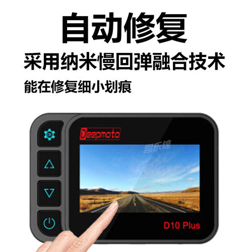 适用DEEPMOTO D10Plus摩托车行车D20plus记录仪贴膜D10A屏幕膜D16Plus电动车胎压监测保护膜3寸镜头非钢化膜 - 图2