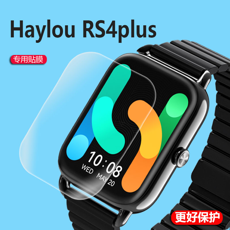 适用Haylou RS4plus手表膜RS4 Plus智能手表保护膜haylours4plus手表非钢化膜心率血氧压力检测手环屏幕贴膜 - 图0