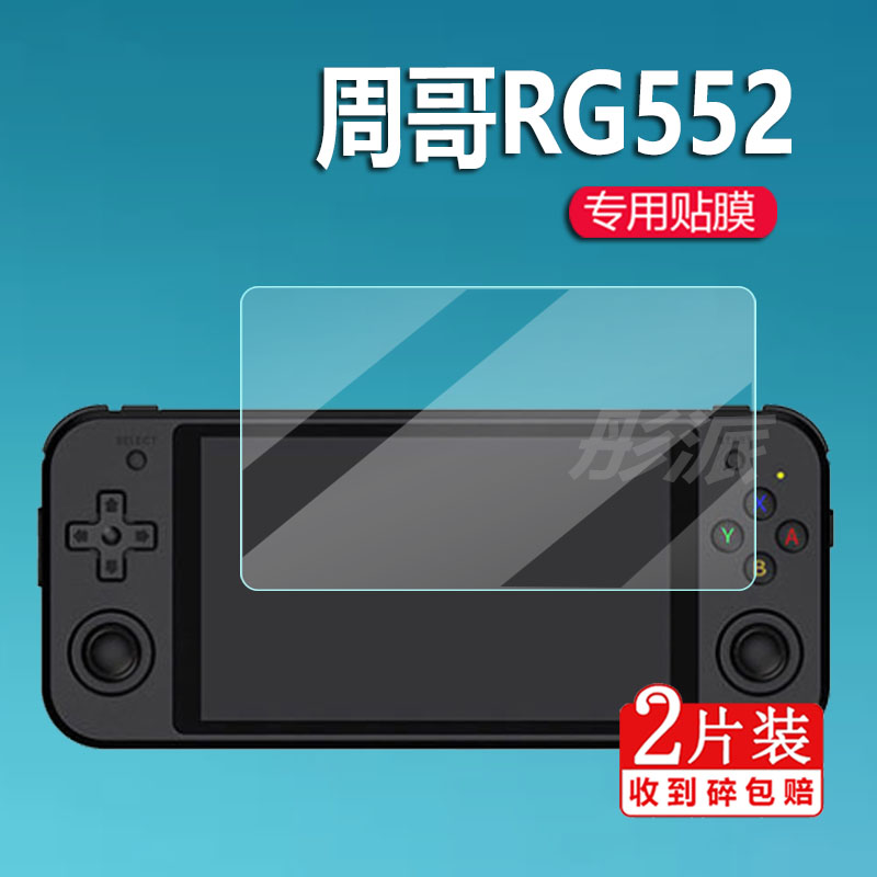 小霸王Q800游戏机钢化膜Q900钢化膜周哥RG552/Q70街机7寸屏幕贴膜Q700掌机miniGBA/PSP保护膜霸王小子X2迷你-图0