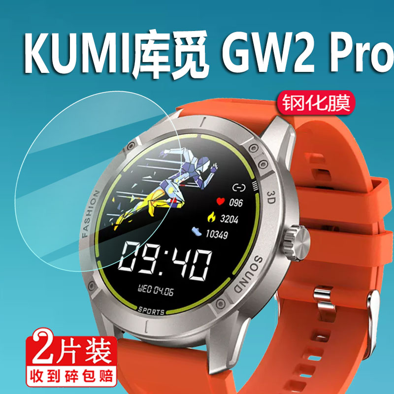 适用kumi库觅GT5Pro手表贴膜GW5Pro膜GW2Pro钢化膜GW5玻璃GW3保护膜GW16T Pro屏幕膜太空人GT6智能手环膜镜片-图1