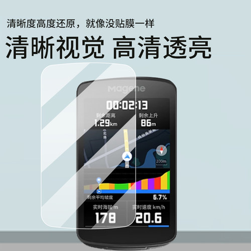 适用迈金C706码表贴膜C606V2钢化膜C506SE玻璃C416/C606Pro骑行里程表C206pro硅胶壳C406pro屏幕膜C406保护套 - 图1