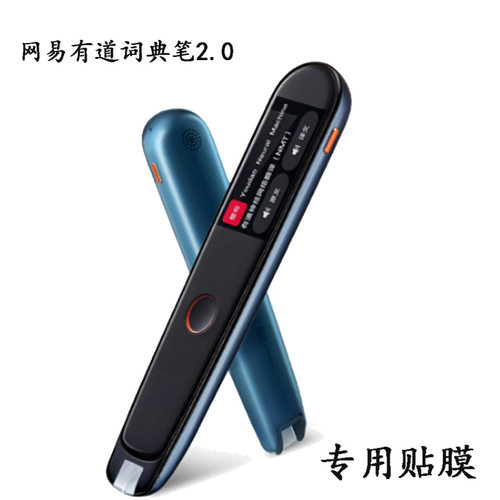 适用网易有道词典笔2.0贴膜YDP021阿尔法蛋Q3笔保护套翻译王3翻译笔保护膜2.0pro小霸王点读笔B100屏幕钢化膜 - 图1