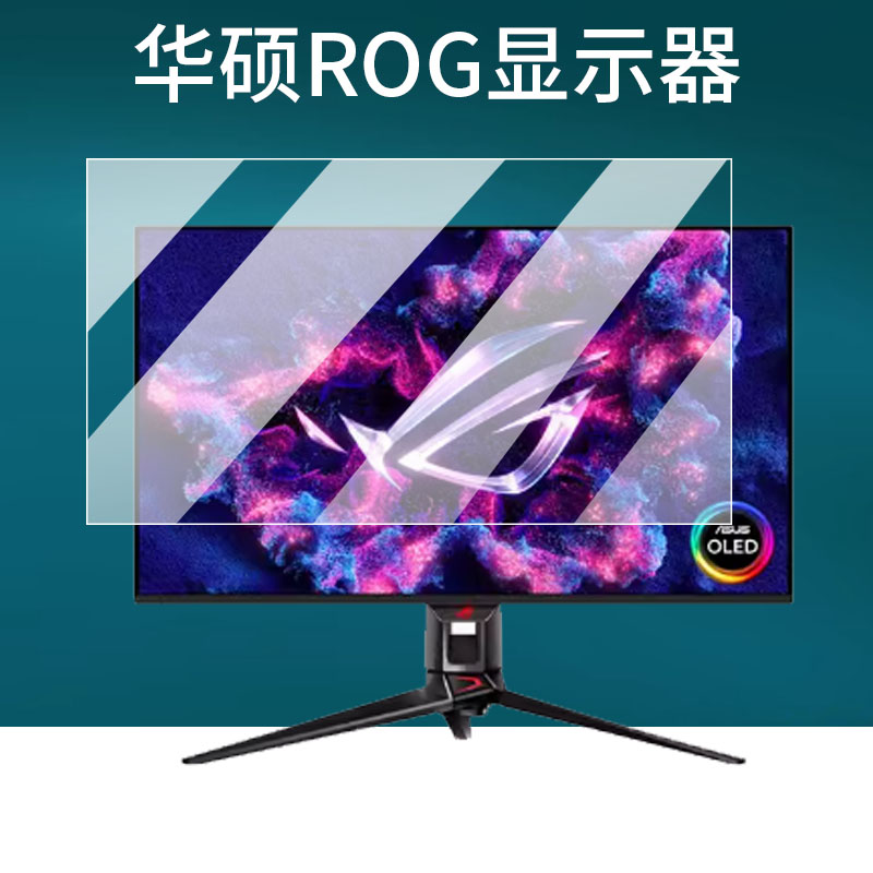 适用Asus华硕ROG旗舰显示器贴膜PG27/XG27屏幕膜31.5寸PG32UCDM保护膜绝杀27寸青春版ACG/ACS显示屏非钢化膜 - 图0