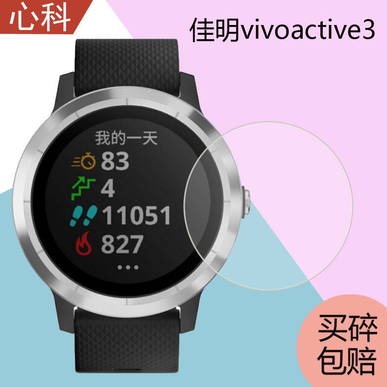 佳明Active手表钢化膜Venu3S/Venu贴膜Active5/move HR玻璃膜vivoactive3/Music贴膜VA3T保护膜Active4屏幕膜 - 图2