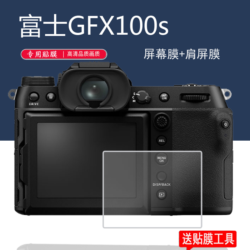 适用于富士GFX100S相机贴膜GFX50S2/二代ZV-E10钢化膜肩屏X-E4钢化膜GFX50SII相机索尼A9III玻璃膜3代保护膜-图1