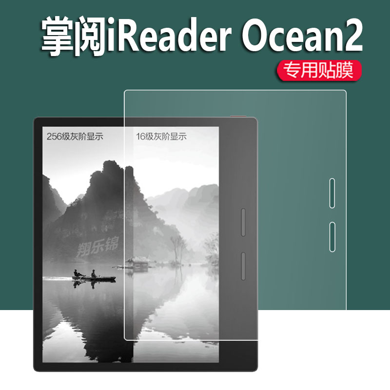 掌阅iReader Ocean2阅读器钢化膜Ocean3 Plus贴膜Smart3保护膜7寸Turbo墨水屏8寸电纸书10.3寸电子平板电脑膜