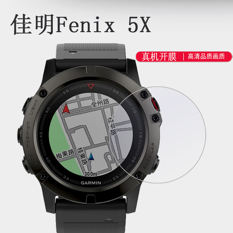 佳明Fenix 5手表贴膜佳明Fenix5X钢化膜fenix5S保护膜fenix5X PLUS防爆enix5Splus防指纹迷你增强标准版膜 - 图0