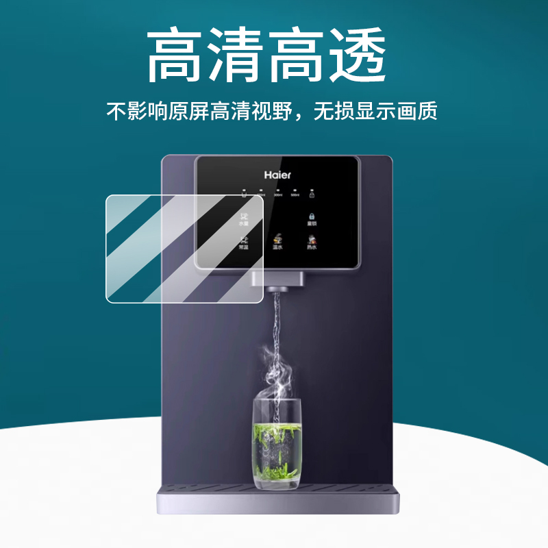 适用于海尔净水器贴膜HRO12H69-SU1直饮家用壁挂式饮水机过滤器屏幕保护膜HCF75-2LXWZU1显示屏非钢化膜防刮 - 图0