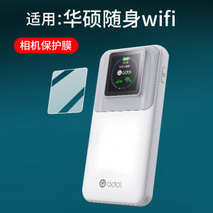 适用于华硕随身wifi保护膜华硕M3移动wifi无线网络流量便携式路由器保护膜2026新款智能车载宽带屏幕非钢化膜