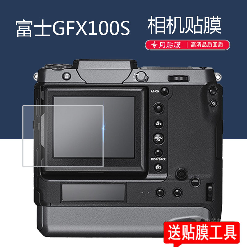 适用于富士GFX100S相机贴膜GFX50S2/二代ZV-E10钢化膜肩屏X-E4钢化膜GFX50SII相机索尼A9III玻璃膜3代保护膜 - 图0