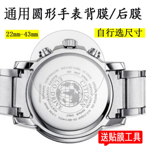 适用圆形手表背膜10-59mm西铁城表后膜阿玛尼手表后盖膜荣耀保护膜吉普手表贴膜DW华强北非钢化卡西欧屏幕膜 - 图1
