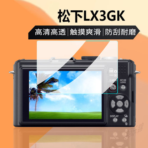 适用松下LX3相机钢化膜LX5/LX7/LX2贴膜G95/G95D/G90/Gx8/tz95/ZS15配件LX10/GH4玻璃LX100M2/GH5/GH5S保护膜 - 图0