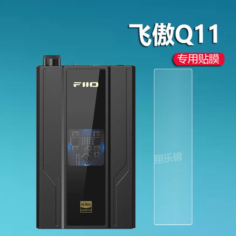 FiiO飞傲Q11播放器贴膜Q7飞傲M15S屏幕保护膜HIFI无损音乐播放器非钢化膜MP3蓝牙5.0便携DSD解码耳放大器摸