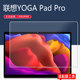 Suitable for Lenovo YogaPad Pro13 tempered film