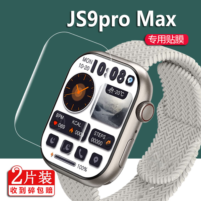 适用JS9pro max手表膜JS8Pro Max贴膜Watch/Hello3 pro华强北S8ultra三代保护膜23款49mm屏幕膜Ultra非钢化膜 - 图0