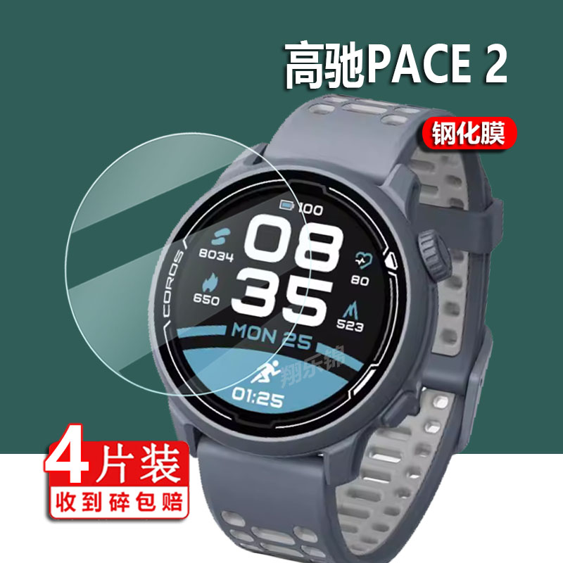 高驰PACE2手表钢化膜W331高驰PACE3保护膜COROS pace2竞技运动手表贴膜圆形镜片玻璃PACE2松铁三代B18屏幕膜-图0