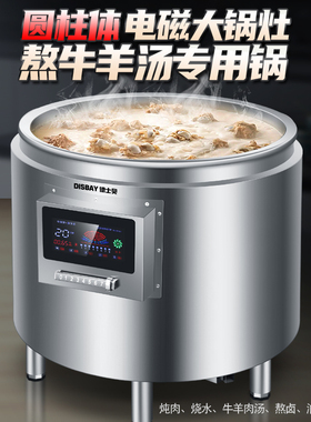 商用电磁炉圆柱体大容量大锅灶