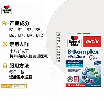 德国进口双心叶酸多种b族45粒*2盒[3元优惠券]-寻折猪