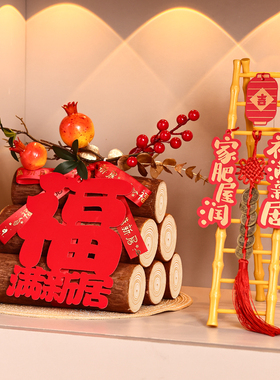 乔迁之喜新居装饰布置新房柴火摆件礼品搬家入宅仪式用品礼物全套