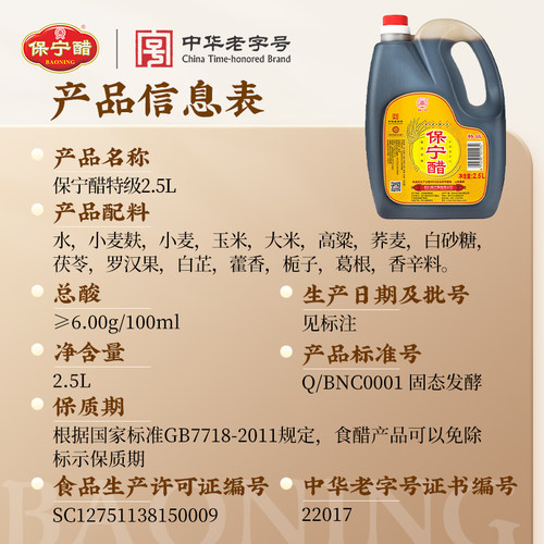 保宁醋特级2.5L陈醋家用0添加食用饺子蟹阆中特产食醋官方旗舰店 - 图3