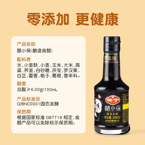 【0添加】保宁醋小保150ml*6瓶家用小瓶装食用凉拌饺子寿司专用 - 图0