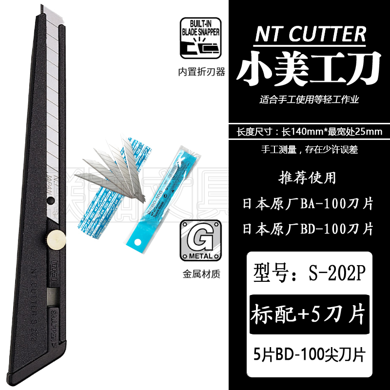 日本NT CUTTER S-202P全金属手柄刀身架小号美工刀片裁墙壁纸刀具 - 图0