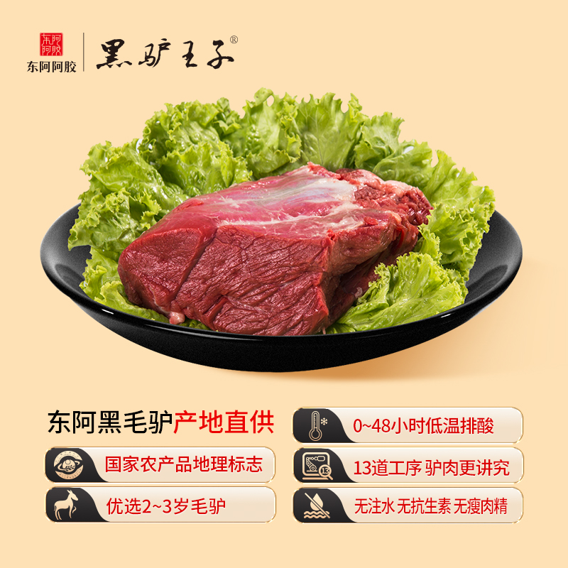 【顺丰】黑驴王子 驴腿肉冻鲜驴肉500g/袋生驴肉卤驴腿肉真空包装 - 图0