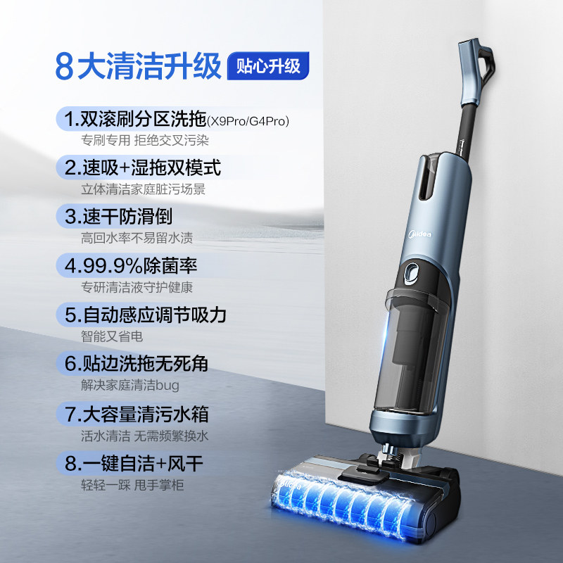 美的无尘感x9家用扫拖自动洗洗地机 midea美的吸尘器洗地机