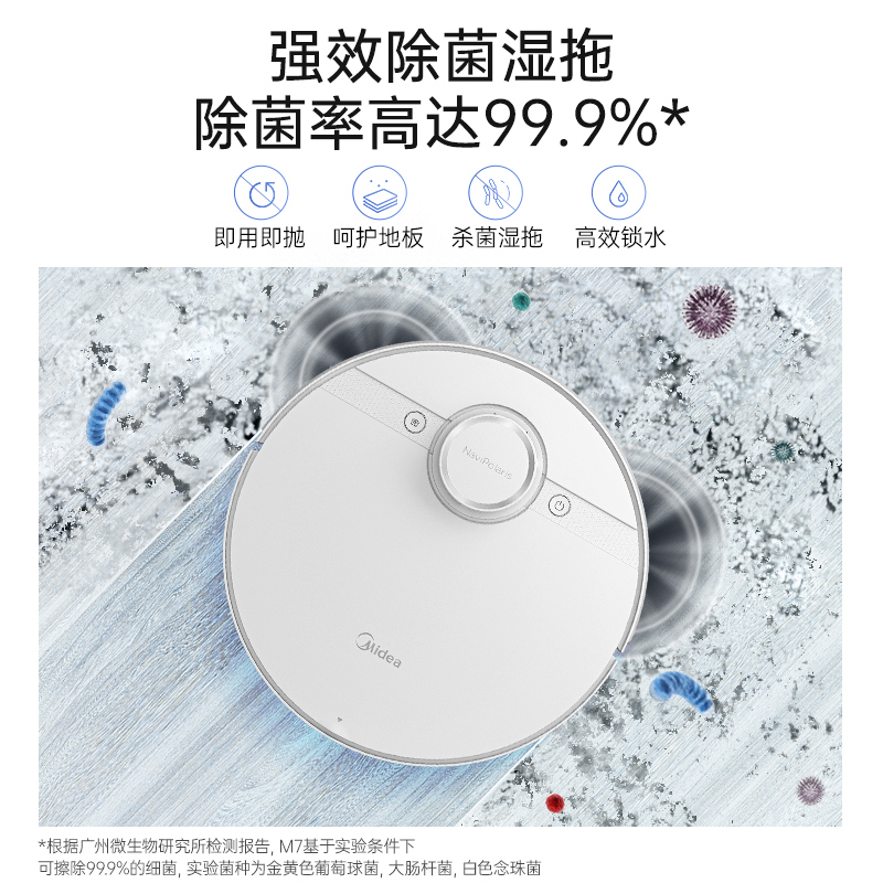 【顺丰速发】美的M7扫地机器人扫拖一体机全自动家用智能吸尘