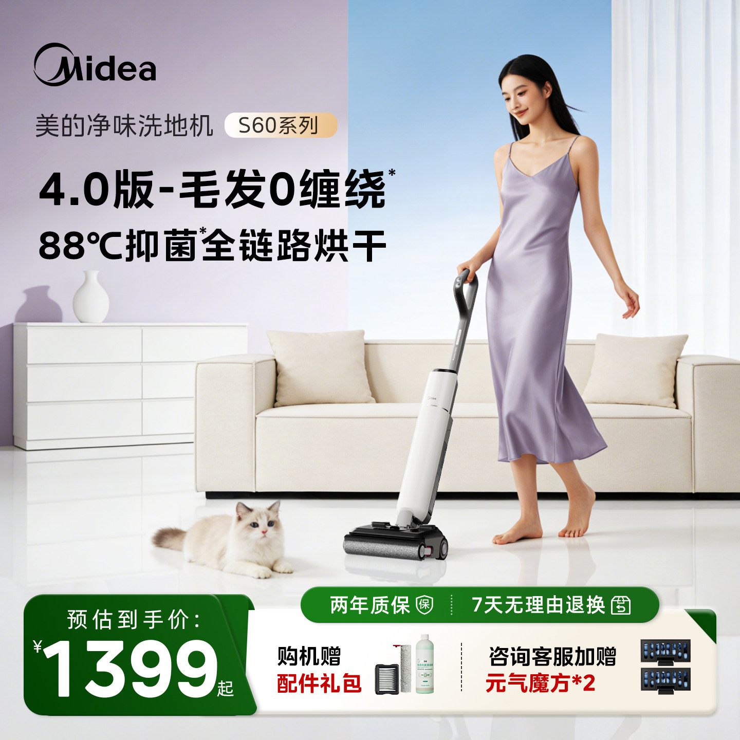 【热销爆款】美的S60系列净味洗地机智能家用除臭拖洗一体机0缠绕