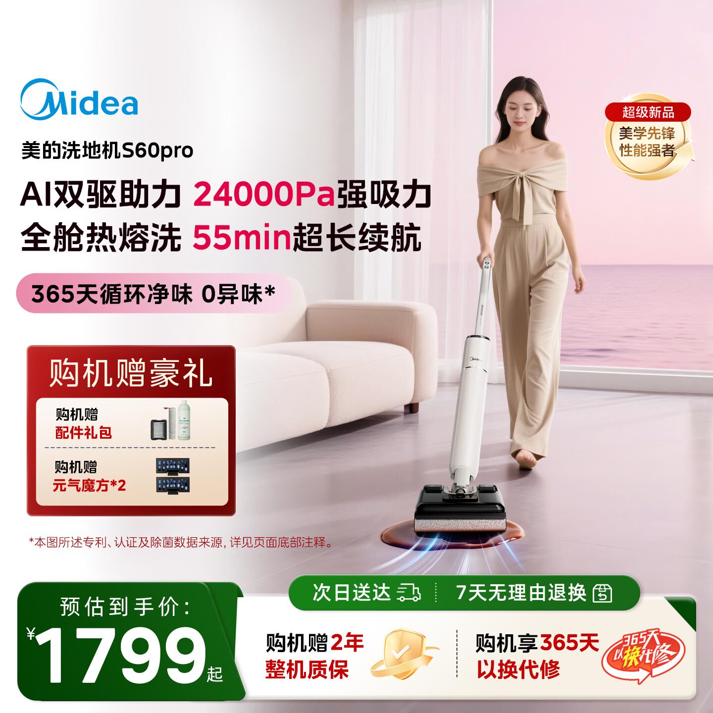 【热销旗舰】美的净味洗地机s60pro吸拖一体高温自清洗大吸力0缠