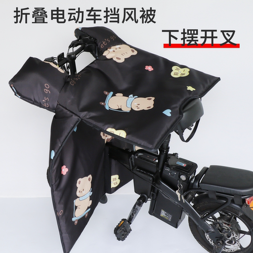 折叠电动自行车开叉挡风被夏四季代驾小型电车遮阳防晒防风罩春秋 - 图0