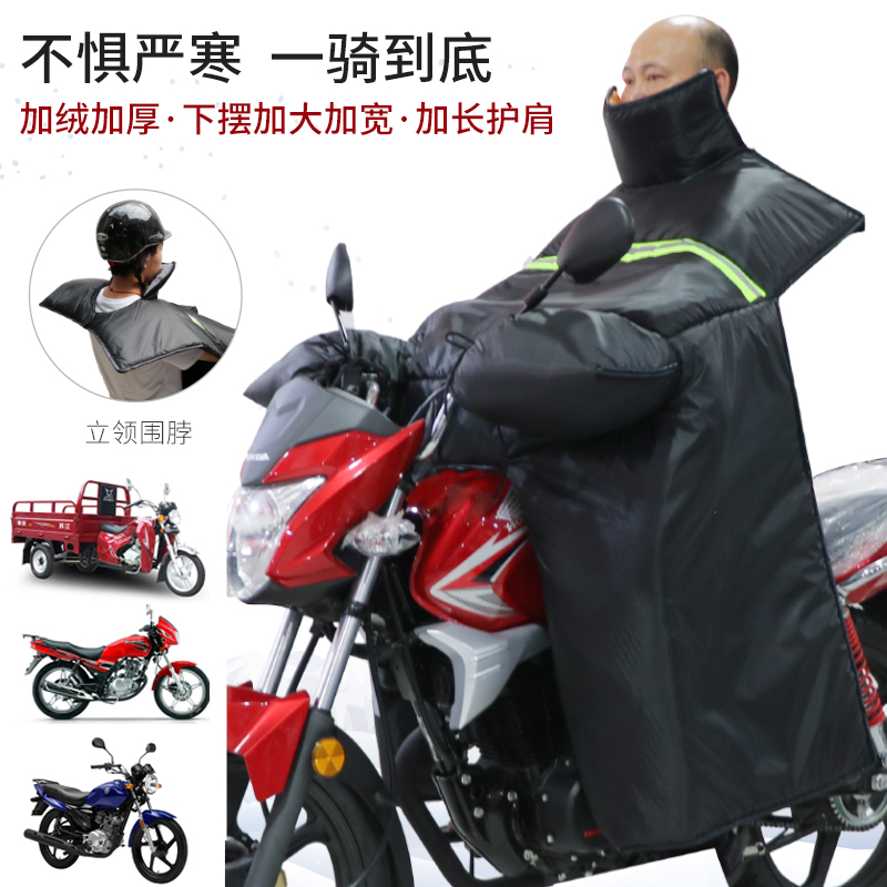冬季125跨骑摩托车弯梁车挡风被男加绒加厚防水加大加宽护肩防风 - 图0