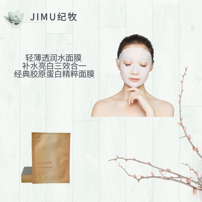 JIMU纪牧胶原蛋白精粹面膜舒缓修护补水保湿淡化细纹焕肤滋润通用 - 图3