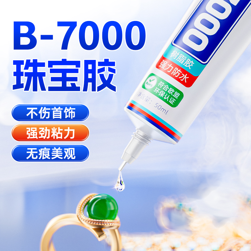 b7000粘珠宝胶镶嵌专用沾首饰品珍珠耳环耳钉琥珀蜜蜡翡翠宝石玉石吊坠戒指托面针式透明无痕粘钻树脂胶水 - 图1