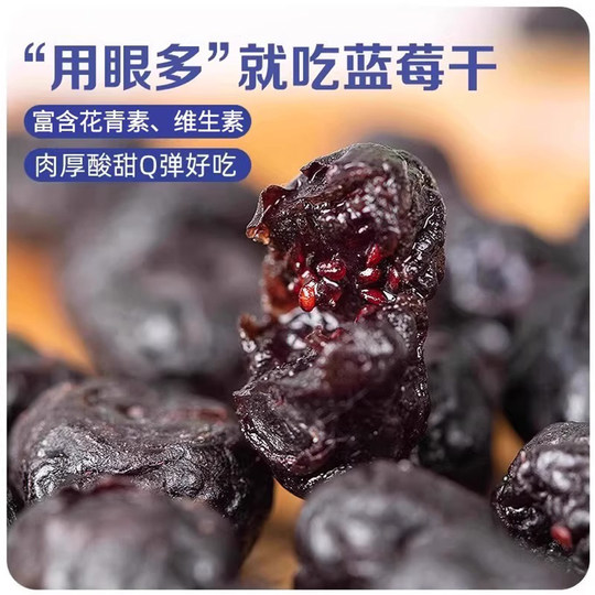 大兴安岭野生蓝莓干独立小包装无糖精无添加剂纯伊春特产蓝莓果干