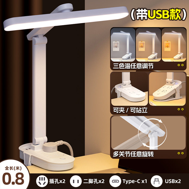 台灯护眼学习专用插电式床头灯夹子式孩子写作业带插座多功能一体