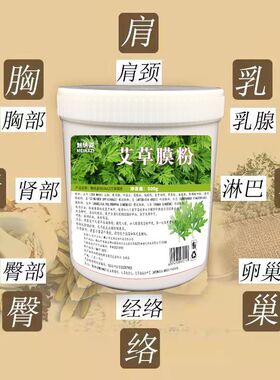 魅纳姿艾草发热膜粉美容院温灸膜