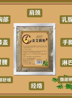 美容院通用姜艾发热膜粉生姜老姜艾草灸疗肌肤臀膜肩腰背驱湿寒气