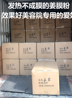 推荐姜膜粉500g能量老姜膜寒湿舒缓温灸粉美容院身体发热外敷调理