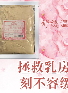 升级加强美容会所门诊草本胸部护理发热软膜粉1000g滋润舒缓疏通
