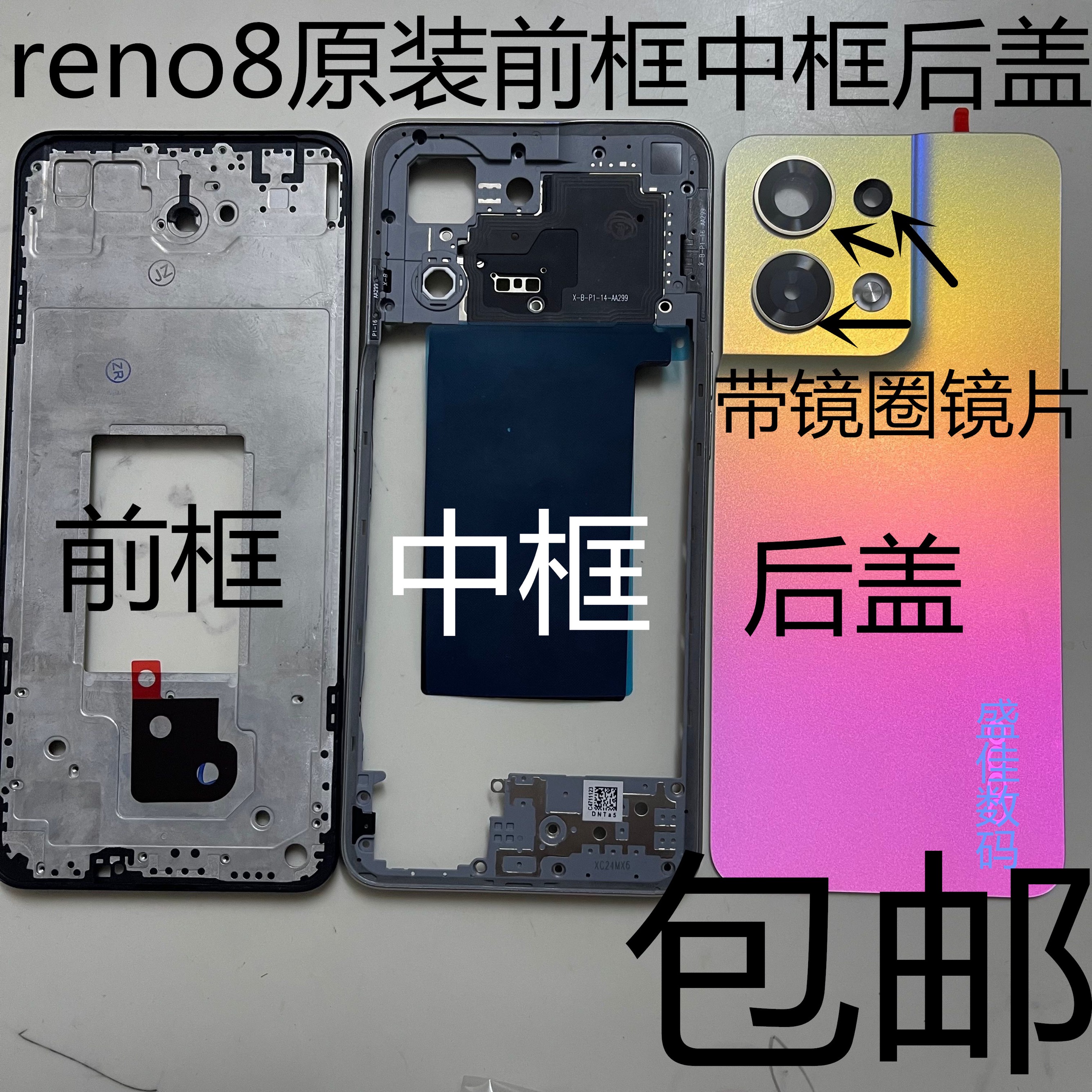 适用reno8原装前框中框后盖reno8原装后壳屏框中壳8pro电池后盖后 - 图1