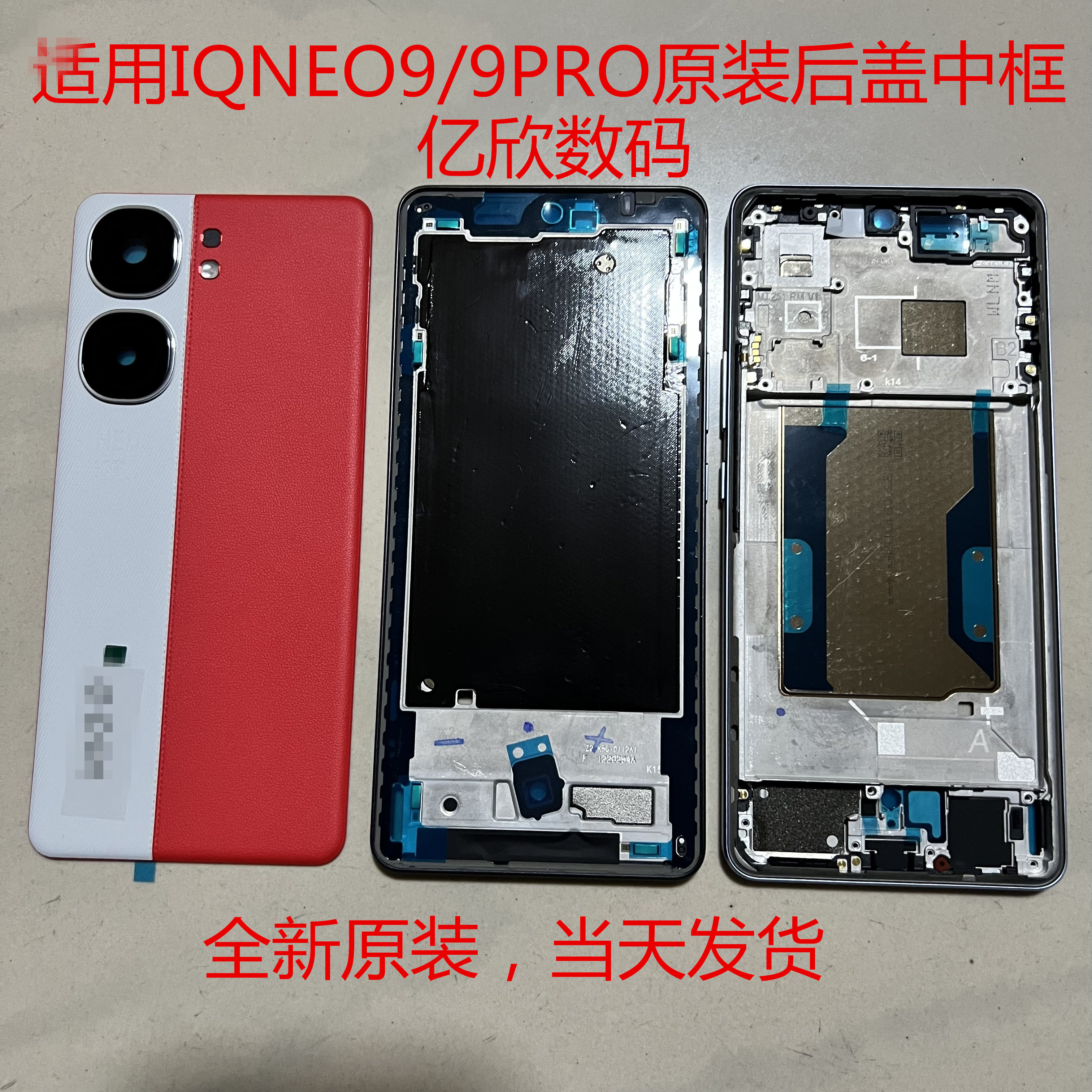 适用于IQOONeo9原装玻璃后盖Neo9pro手机后壳电池盖外壳中框边框 - 图2