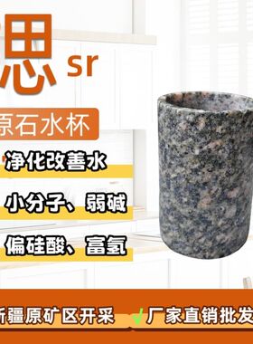 锶遇天然锶矿石简易水杯富锶偏硅酸小分子富氢活性弱碱性石头水杯