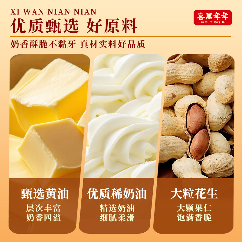 喜万年年花生太妃糖礼盒装满口酥脆大颗粒果仁焦糖零食年货糖果,淘宝优惠券,粉丝福利购,淘宝优惠卷